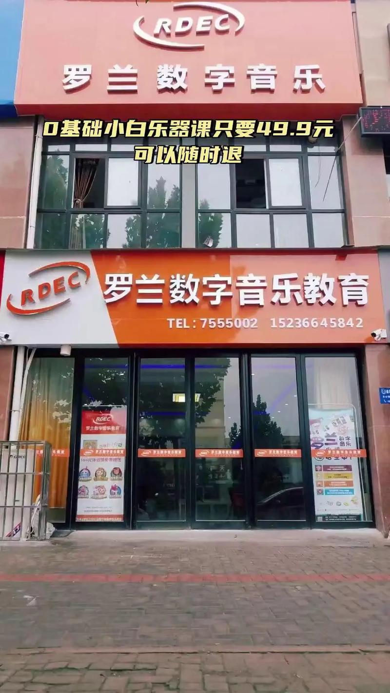 那里有罗兰数字音乐教育