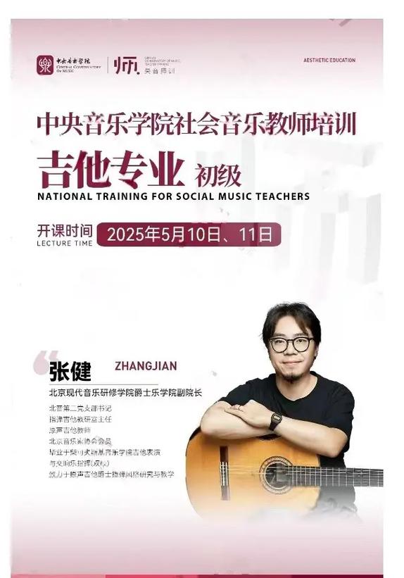 中央音乐学院 吉他培训