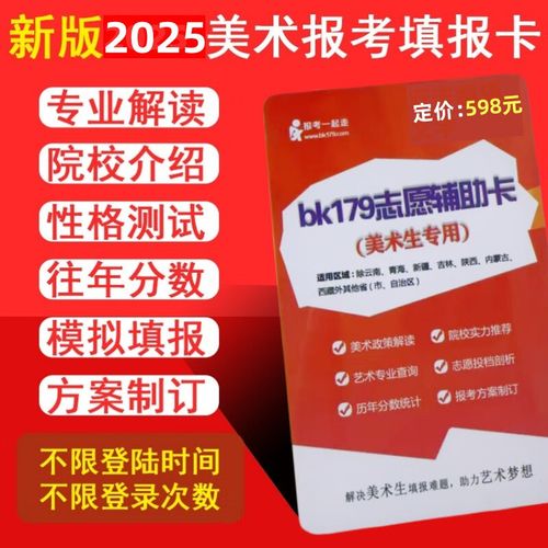 2025美术科报考指南
