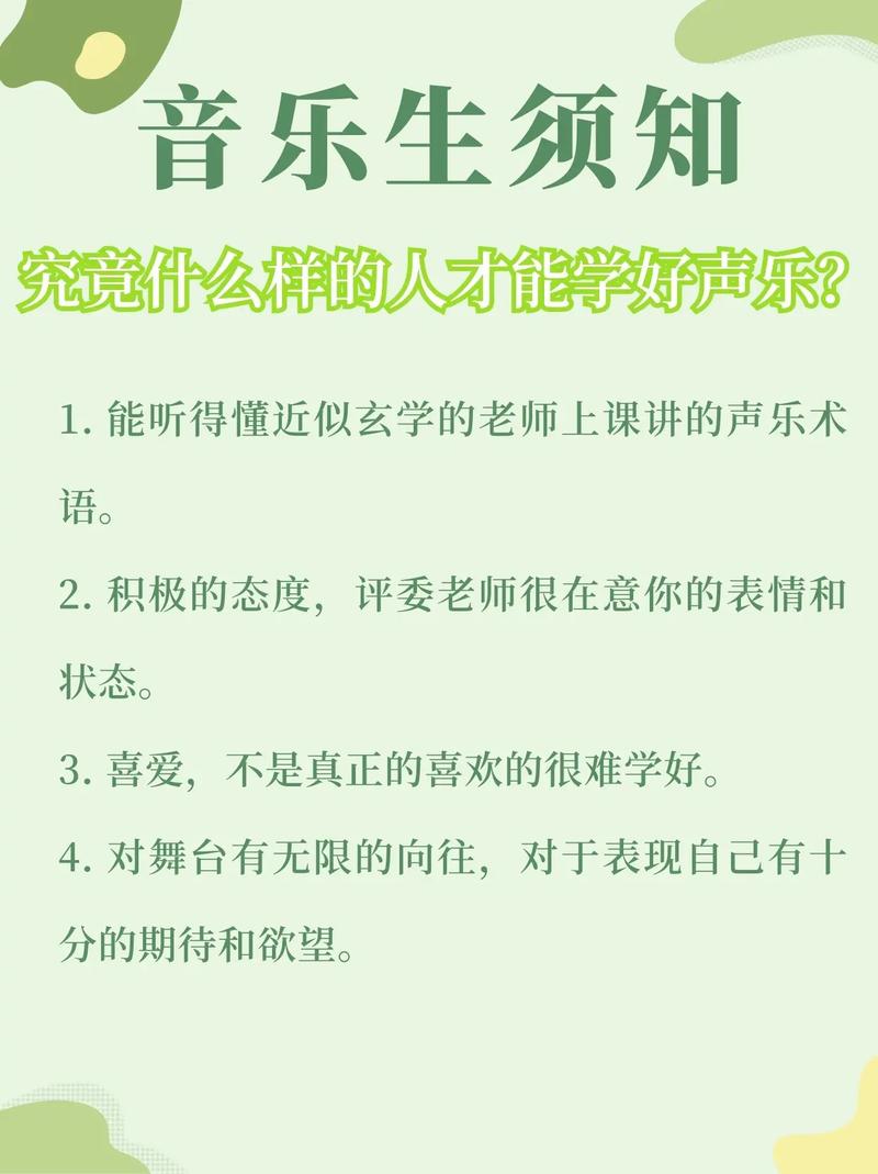 声乐艺考需要会什么条件