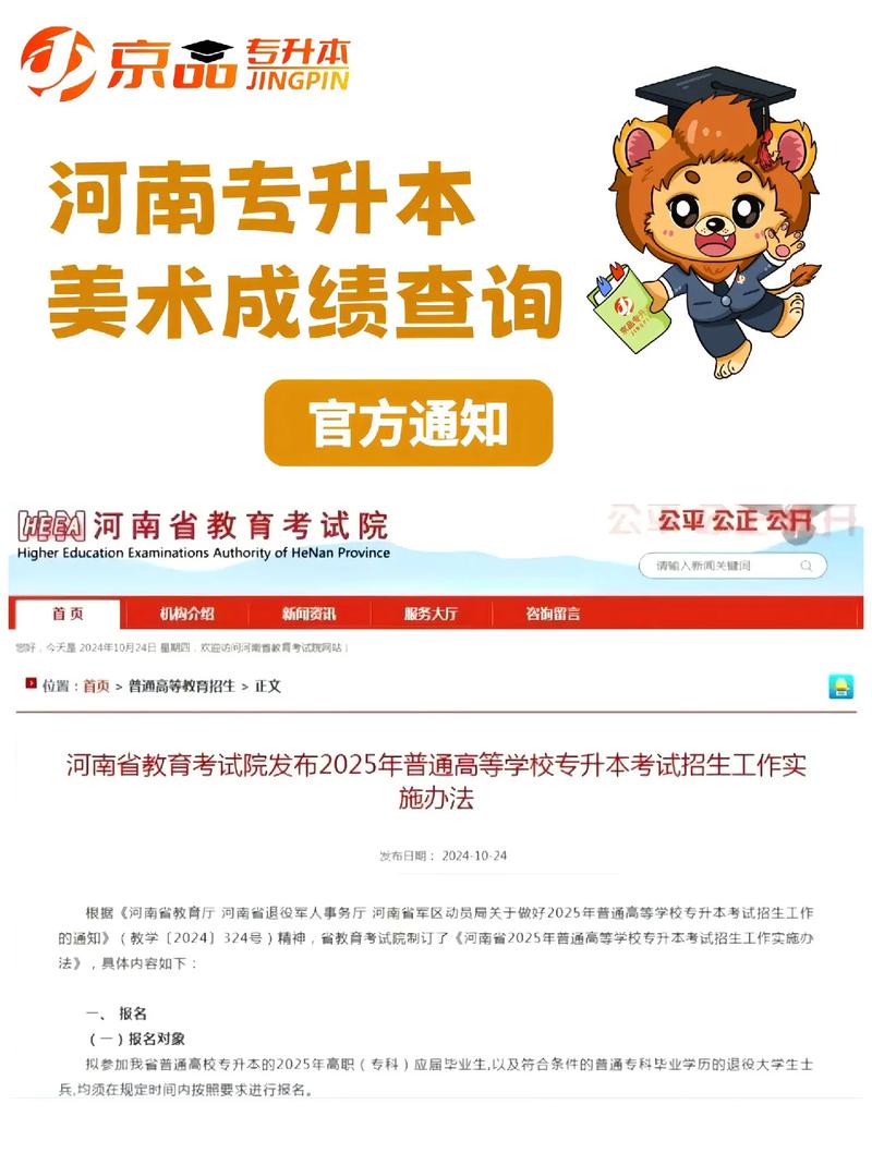 河南专升本美术成绩复查