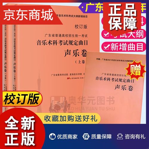 广东省教师考试音乐教师