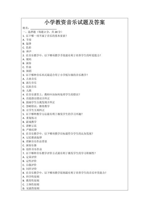 教师编制考试音乐主观题