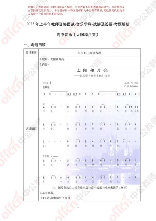 教师编制考试音乐主观题