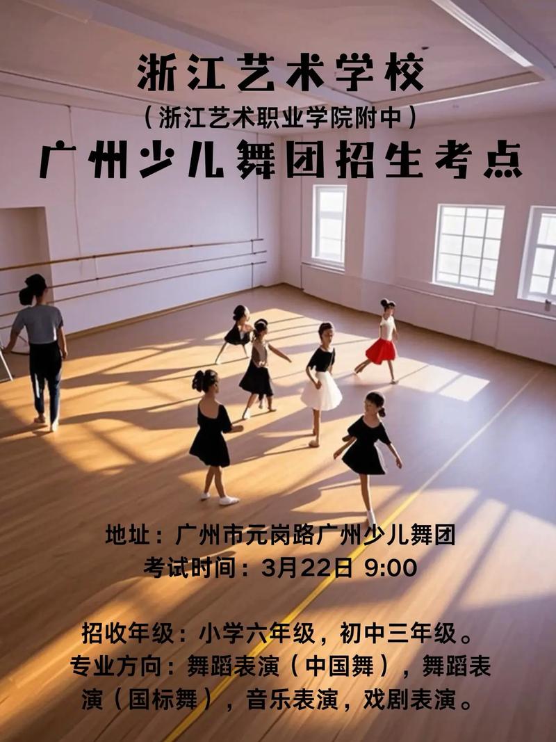 浙江舞蹈学校学费多少