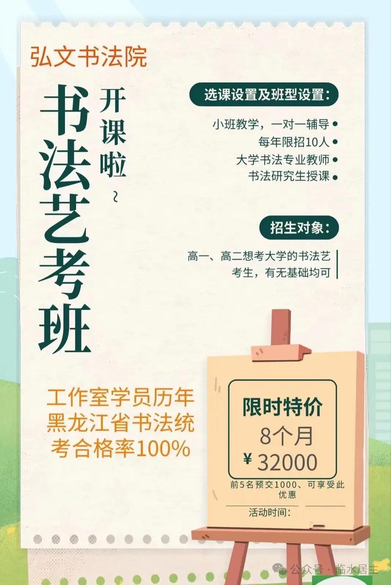 书法类艺考需要培训多久