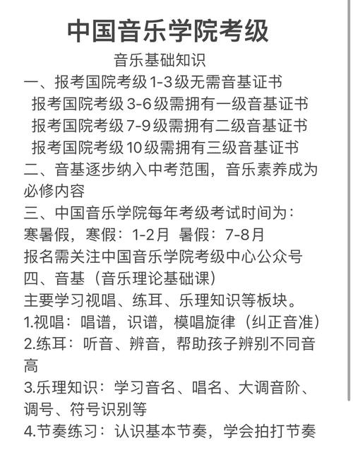 中国音乐学院考级 青岛