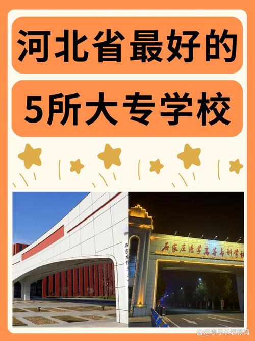 河北音乐专科学校有哪些