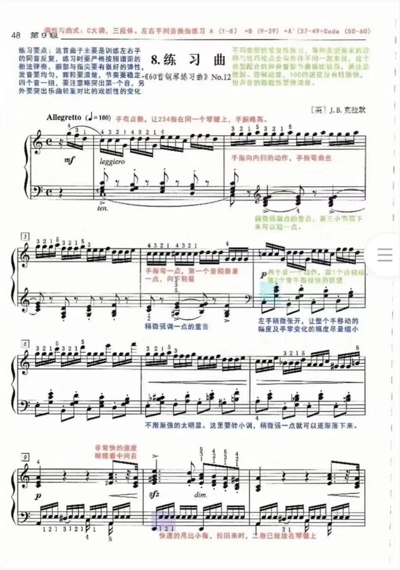 中央音乐学院课程 钢琴