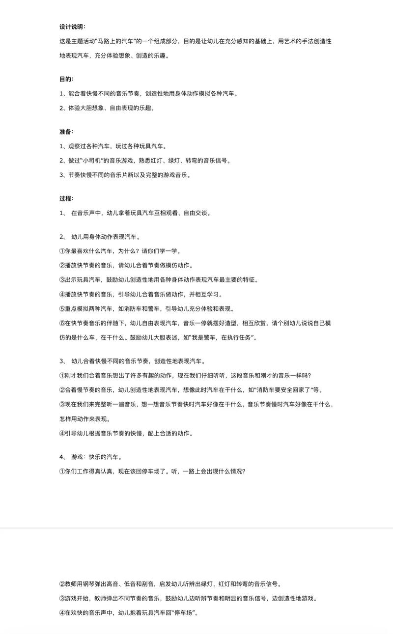 幼儿园面试音乐活动步骤