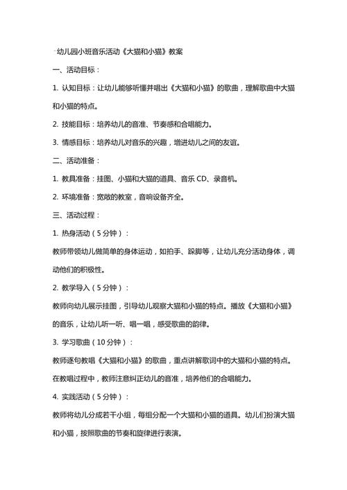 幼儿园面试音乐活动步骤