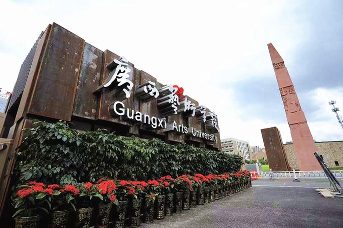 广西艺术学院函授音乐班