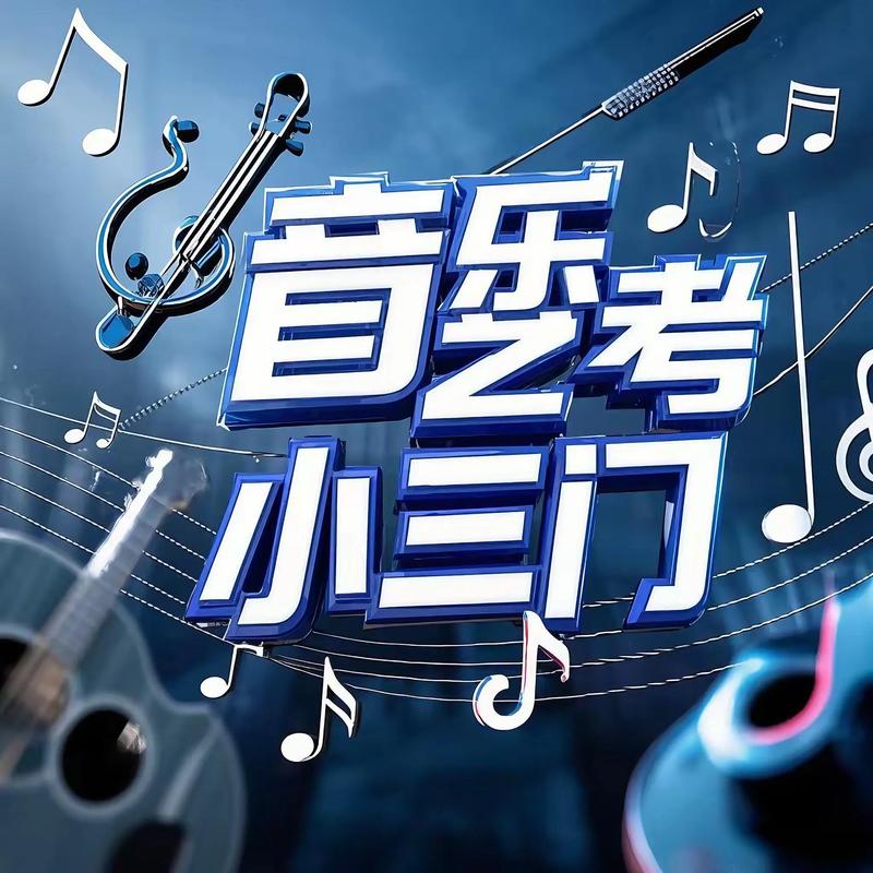 什么音乐专业限制小三门