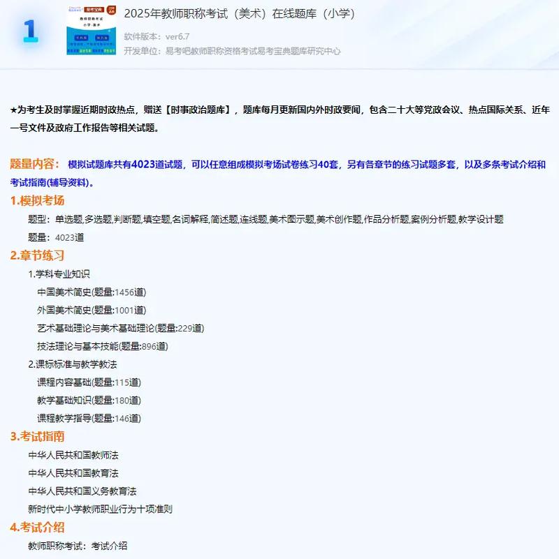 2025年教师美术答案