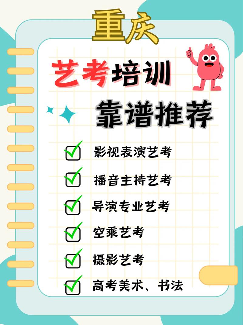 重庆有那些艺考培训学校