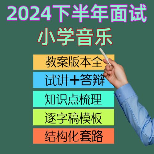 2025年教师资格音乐