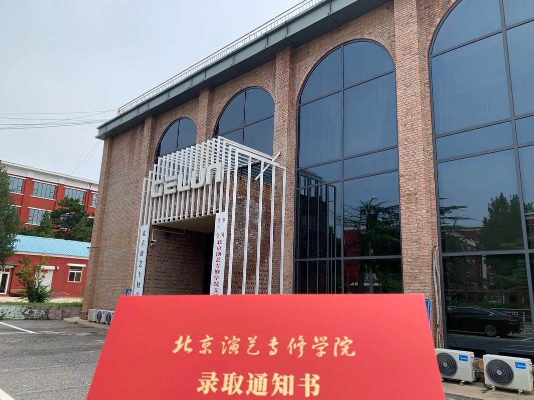 原北京美术学校（中专）