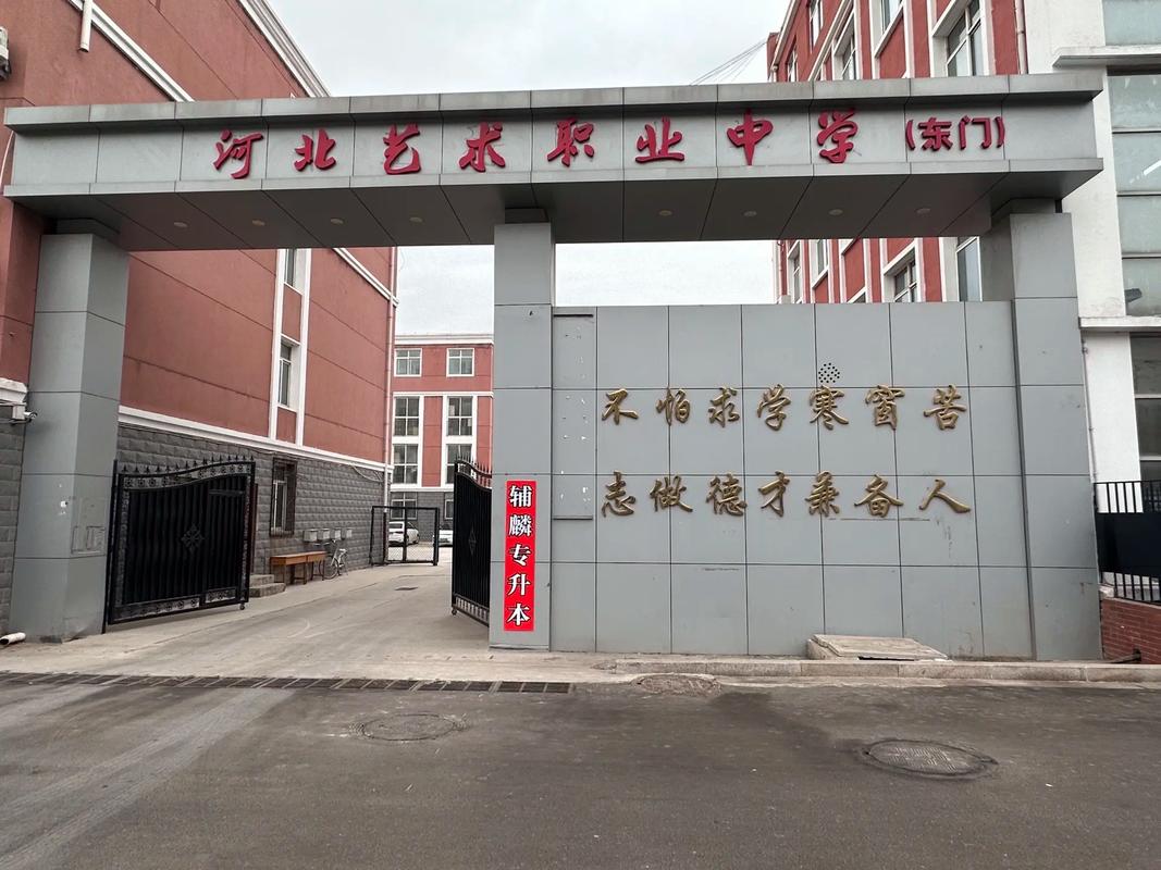 原北京美术学校（中专）