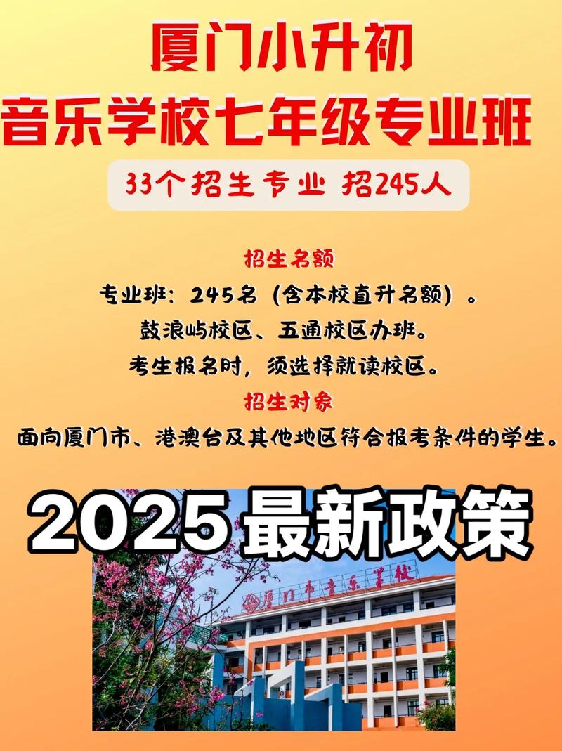 厦门市音乐学校招生报名