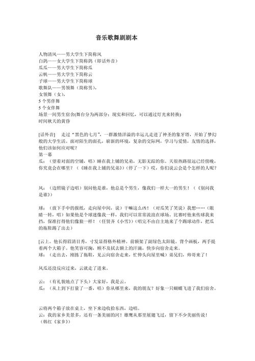 6人音乐剧剧本大全高中