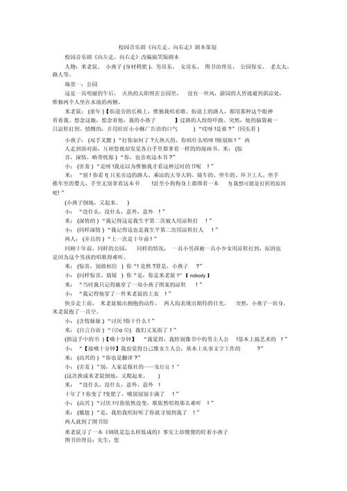 6人音乐剧剧本大全高中