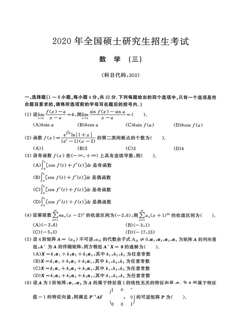 音乐学考研要不要考数学
