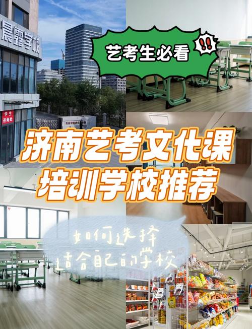 济南艺考文化辅导哪家好