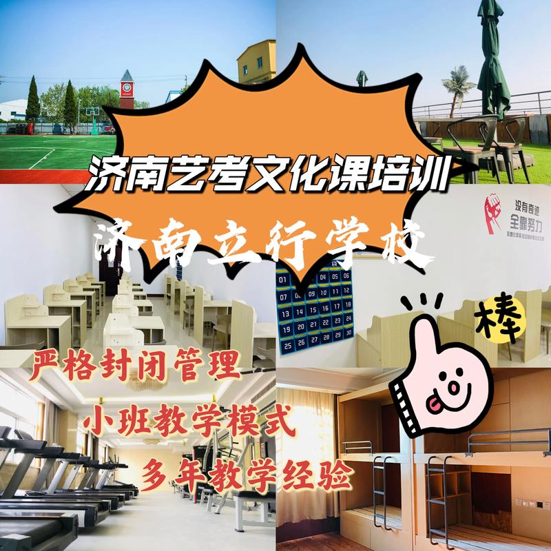 济南艺考文化辅导哪家好