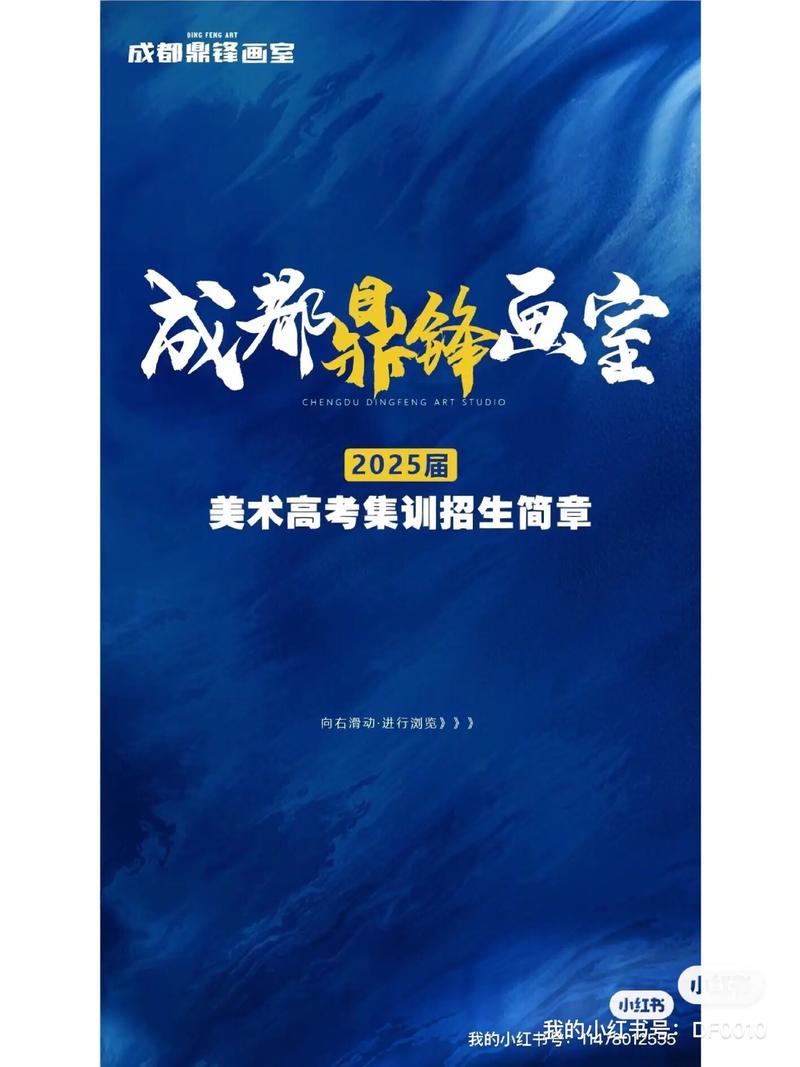 成都 高考 集训 美术