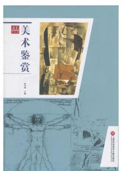 美术鉴赏00744答案