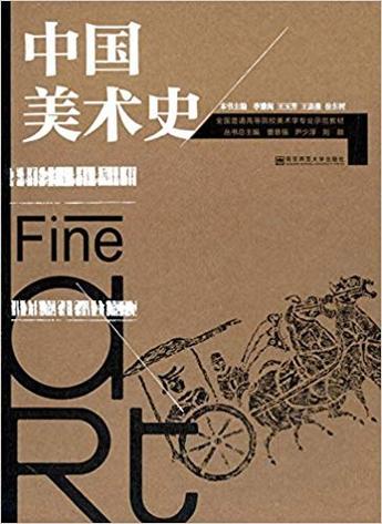 日本美术史和中国美术史