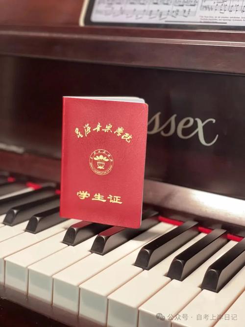 星海音乐学院自考专升本