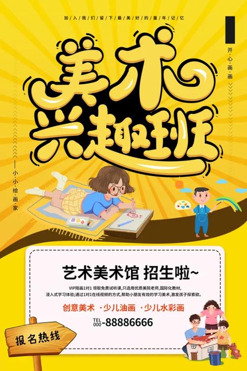 儿童美术培训班招生简章