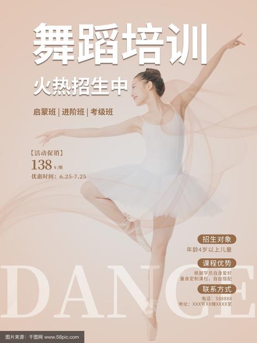 舞蹈艺术培训学校招生