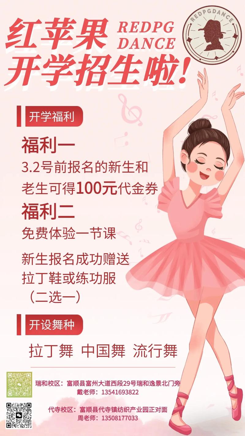 舞蹈培训学校入学须知