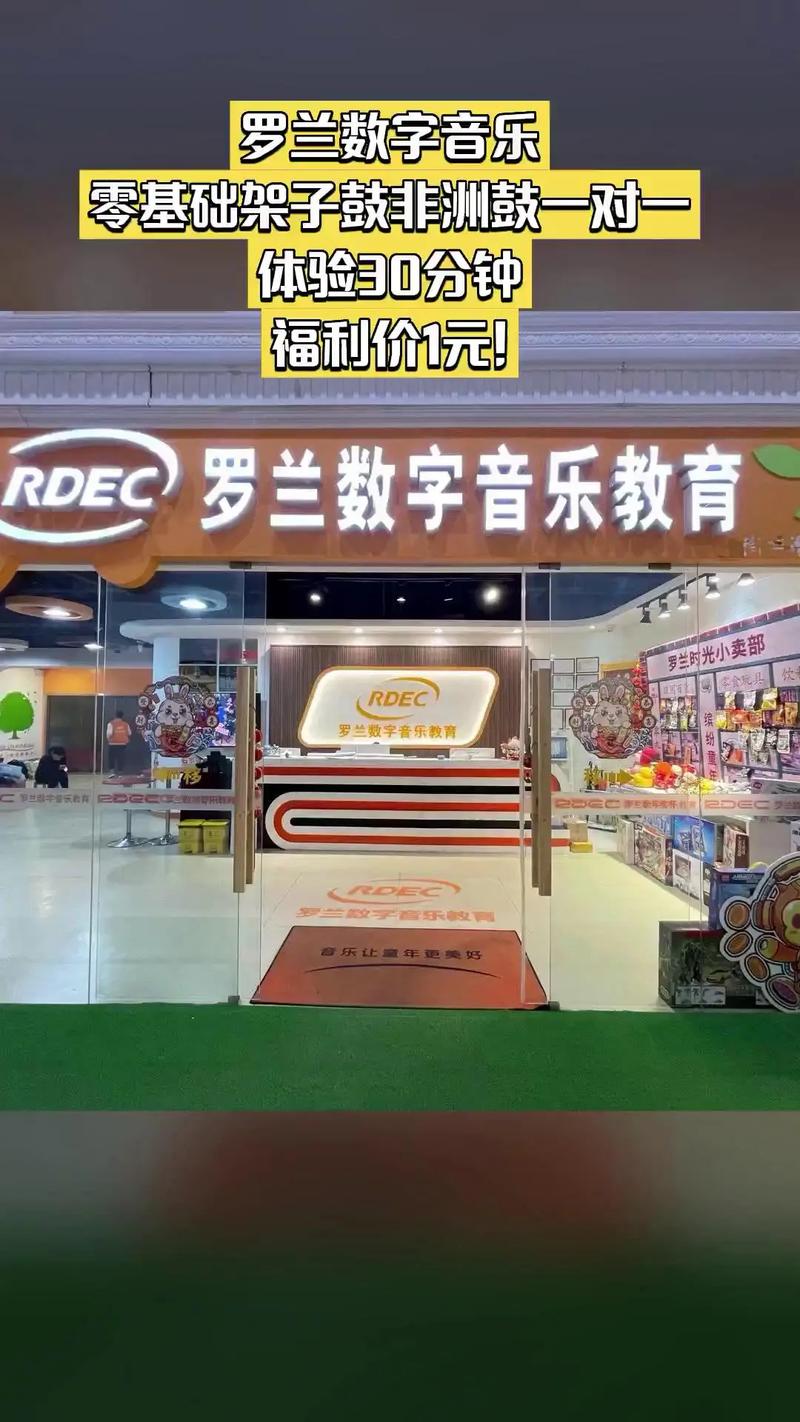 罗兰数字音乐教育 性质