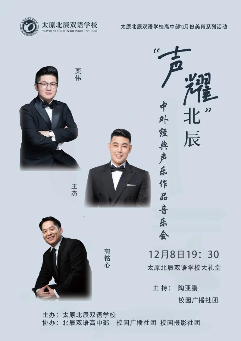 太原学音乐的高中有哪些