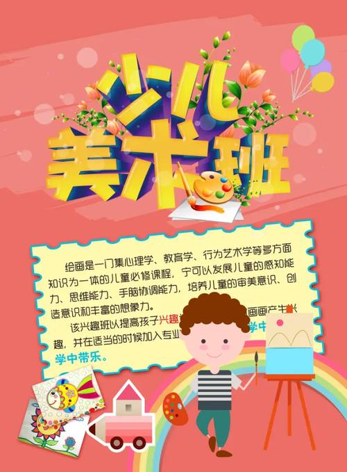 少儿美术培训班招生简章