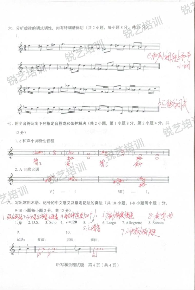 2025艺考乐理判断题