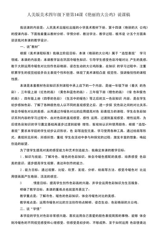 小学美术优秀说课稿模板