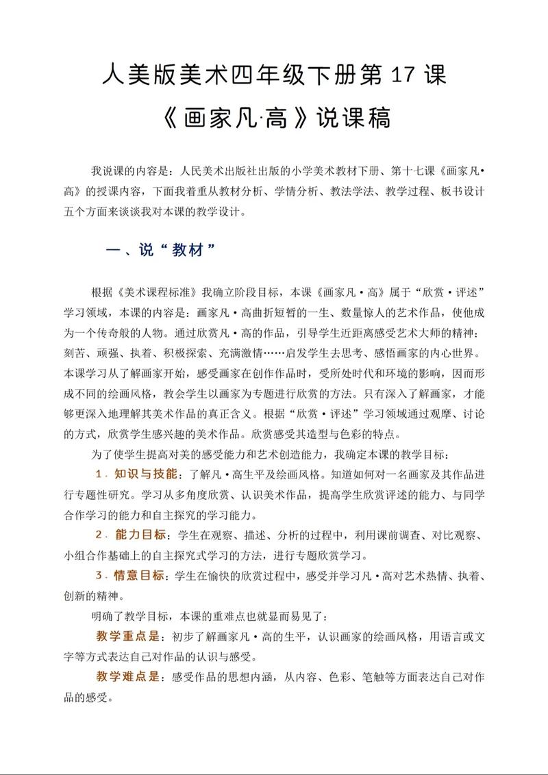 小学美术优秀说课稿模板