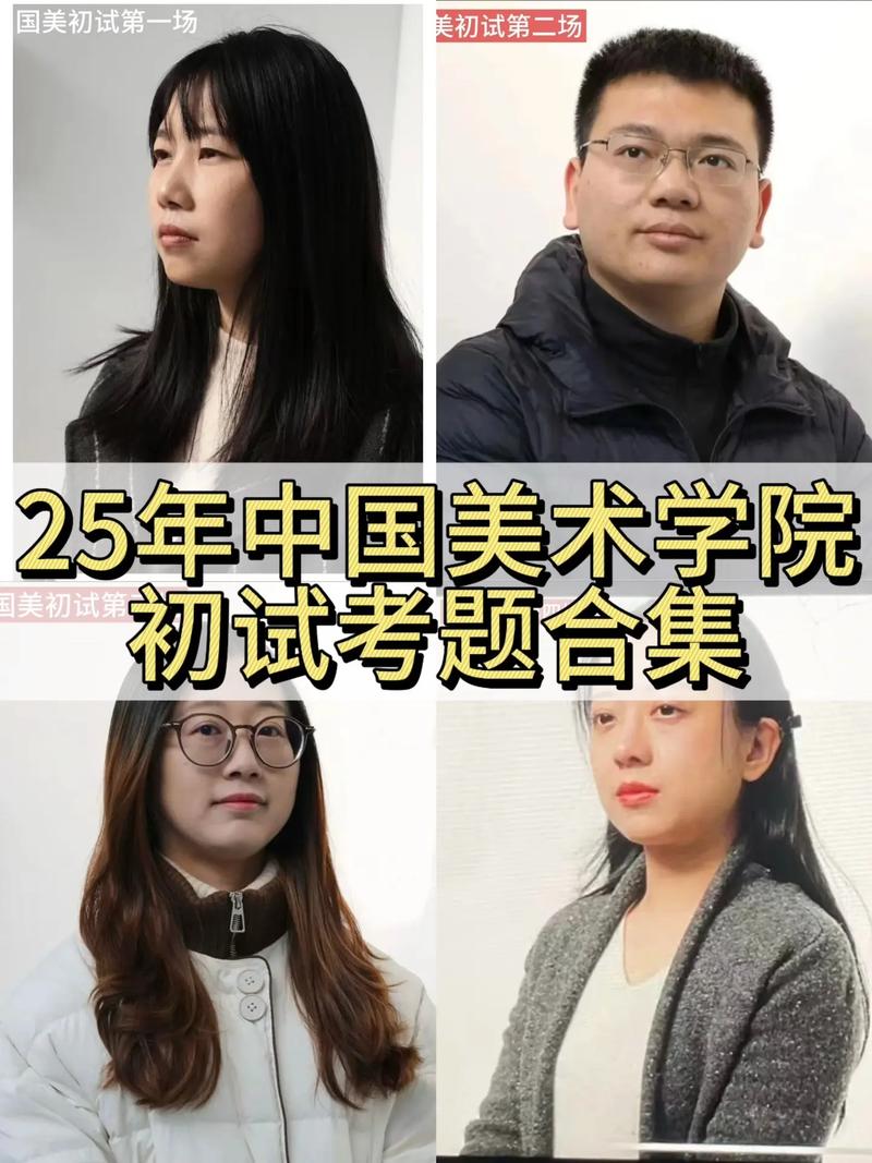 中国美术学院研究生试题