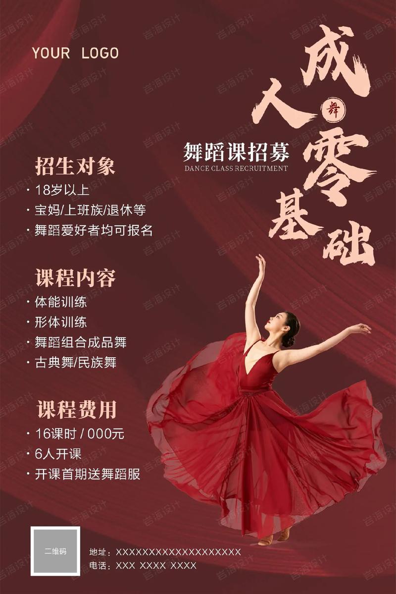 舞蹈培训怎么网上发布