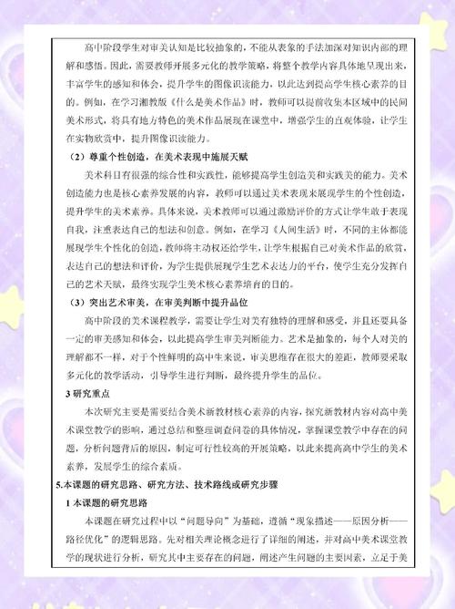 学科知识与能力高中美术