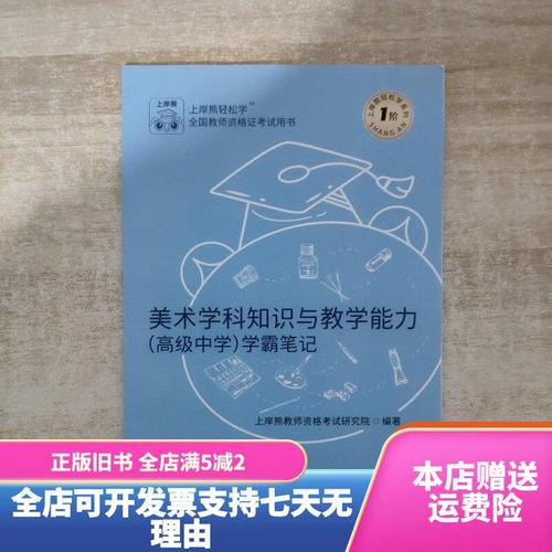 学科知识与能力高中美术