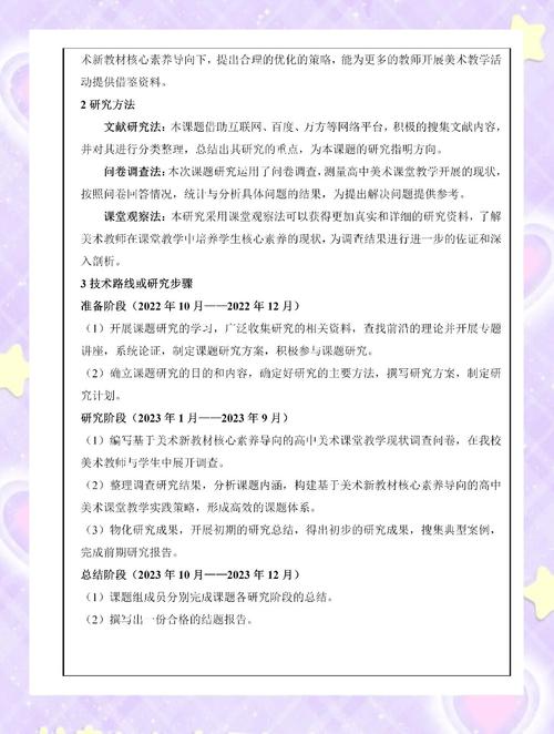 学科知识与能力高中美术