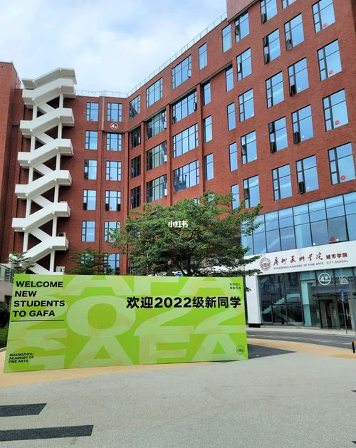 广州美术学院 城市学院