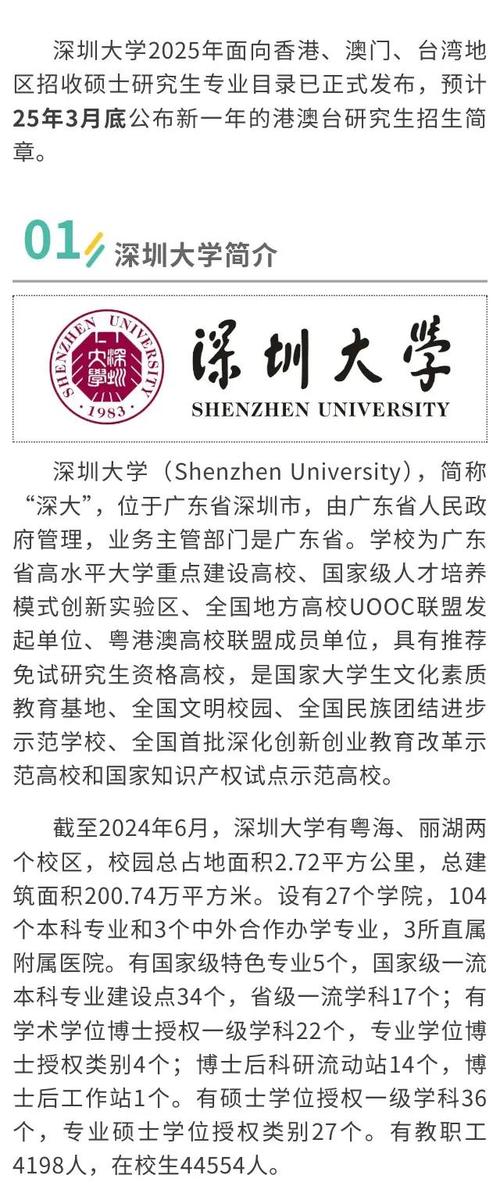 深大学前教育音乐 硕士
