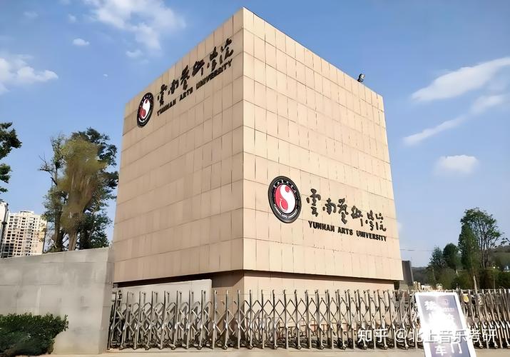 云南音乐学校有哪些学校