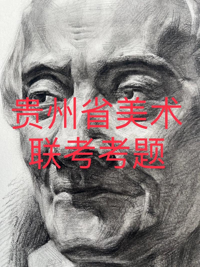 2025贵州省美术联考